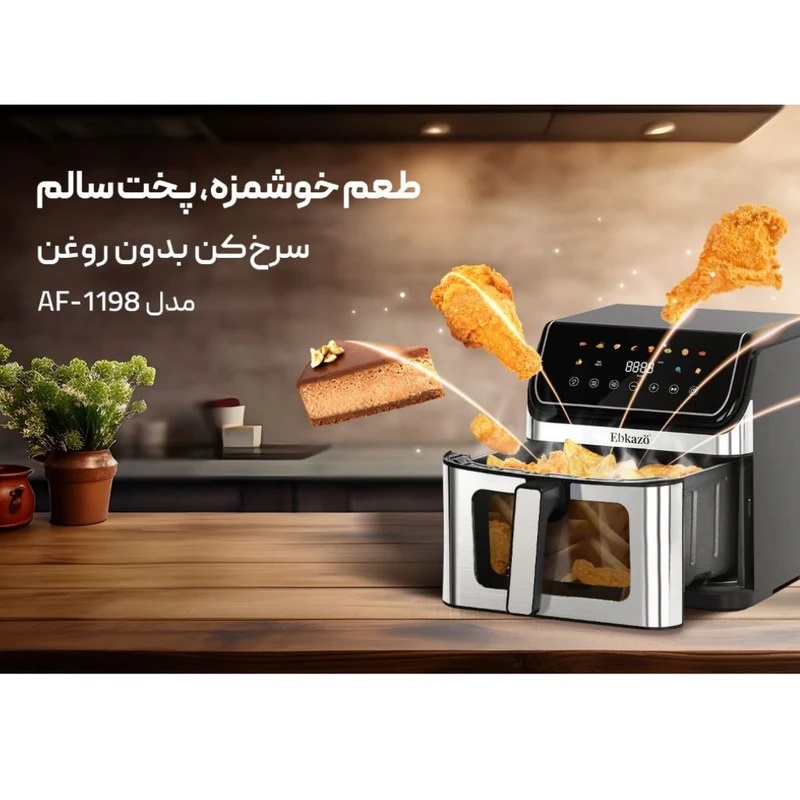 تصویر نقد و بررسی سرخ کن بدون روغن ابکازو مدل Ebkazo AF-1198
